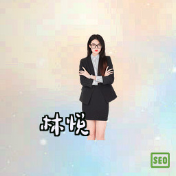 林悦