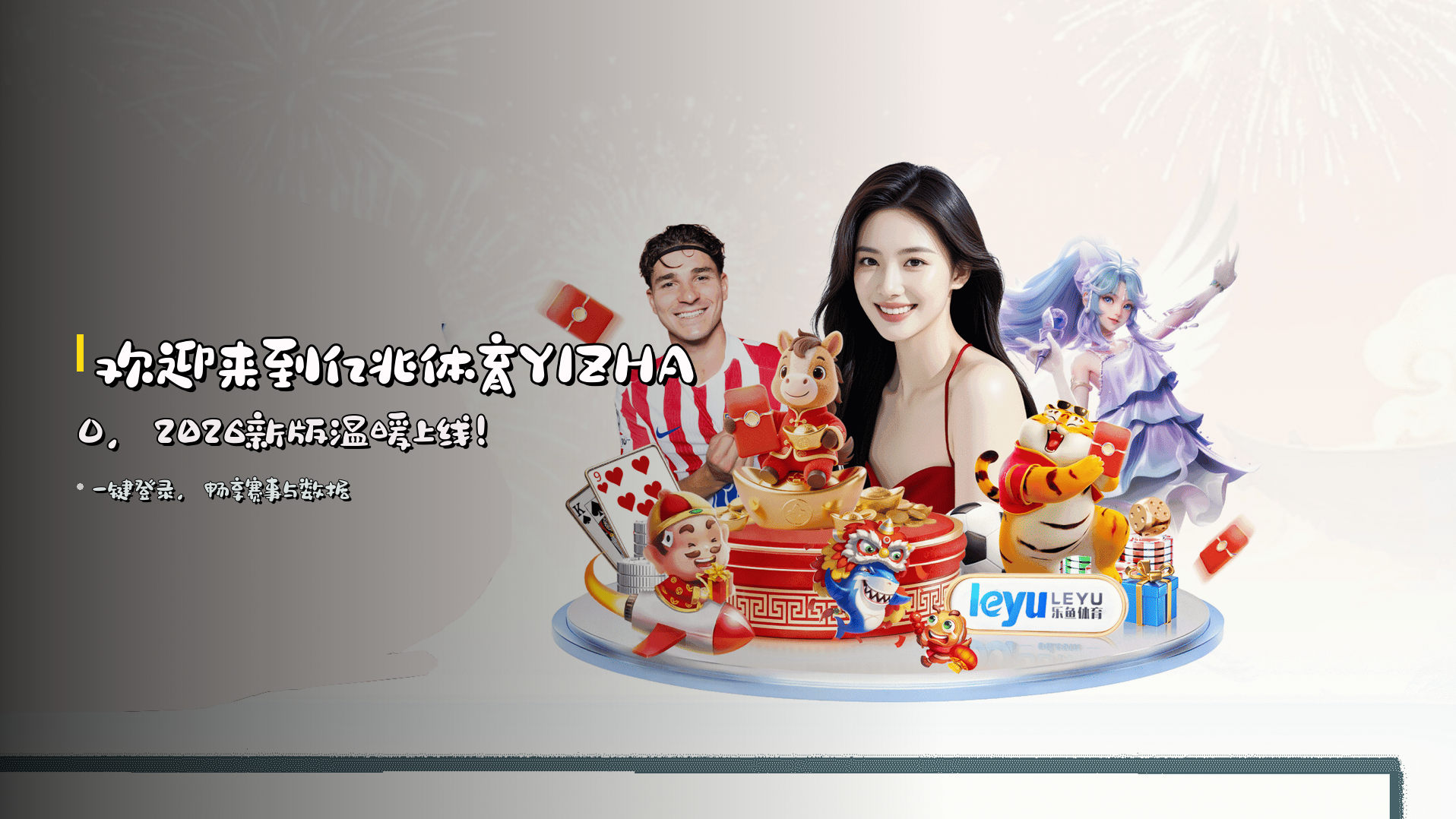 欢迎来到<strong>亿兆体育YIZHAO</strong>，2026新版温暖上线！